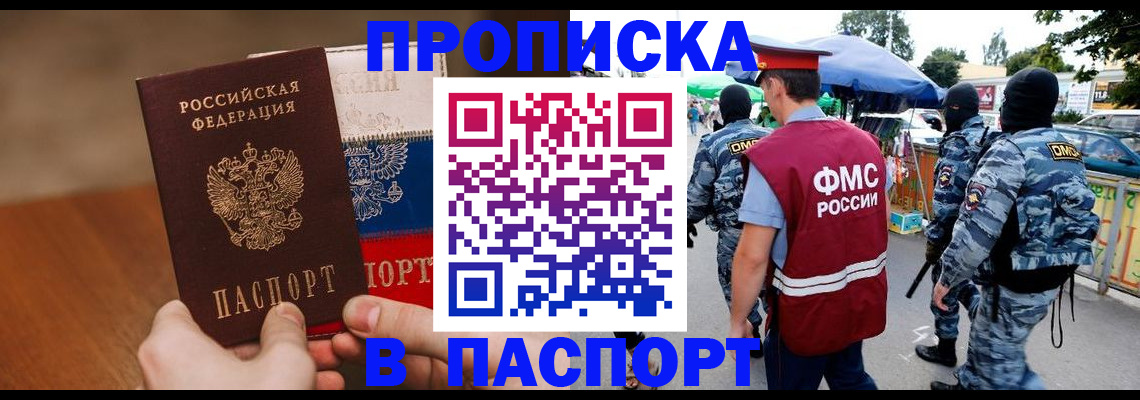 временная регистрация недорого в Струнино